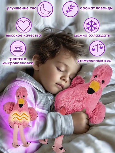 Игрушка-грелка ДЕТСКАЯ МЯГКАЯ, ГРЕЛКА ДЛЯ НОВОРОЖДЕННЫХ , КОМФОРТЕР ФЛАМИНГО